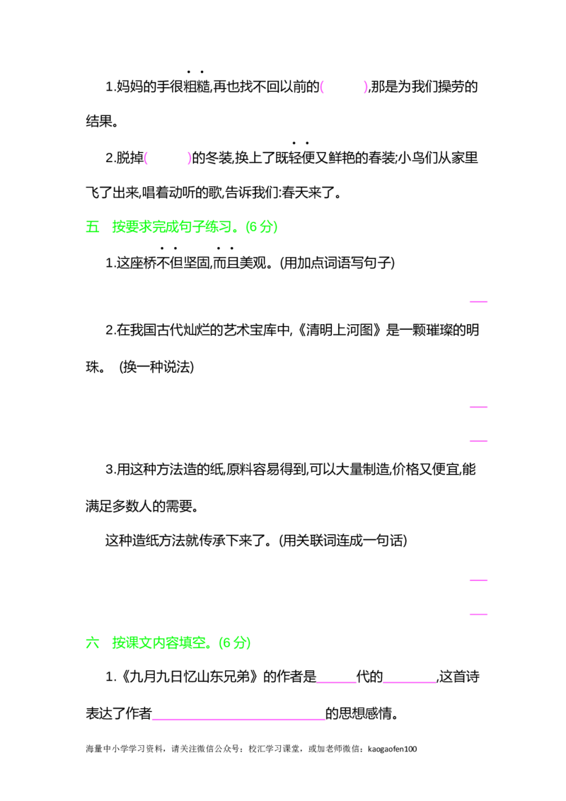 部编版三年级语文下册第三单元提升练习_小学1-6年级全部试卷_语文_三年级_3-8-2、小学三年级语文下册_3-8-2-2、练习题、作业、试题、试卷_部编（人教）版_单元测试卷