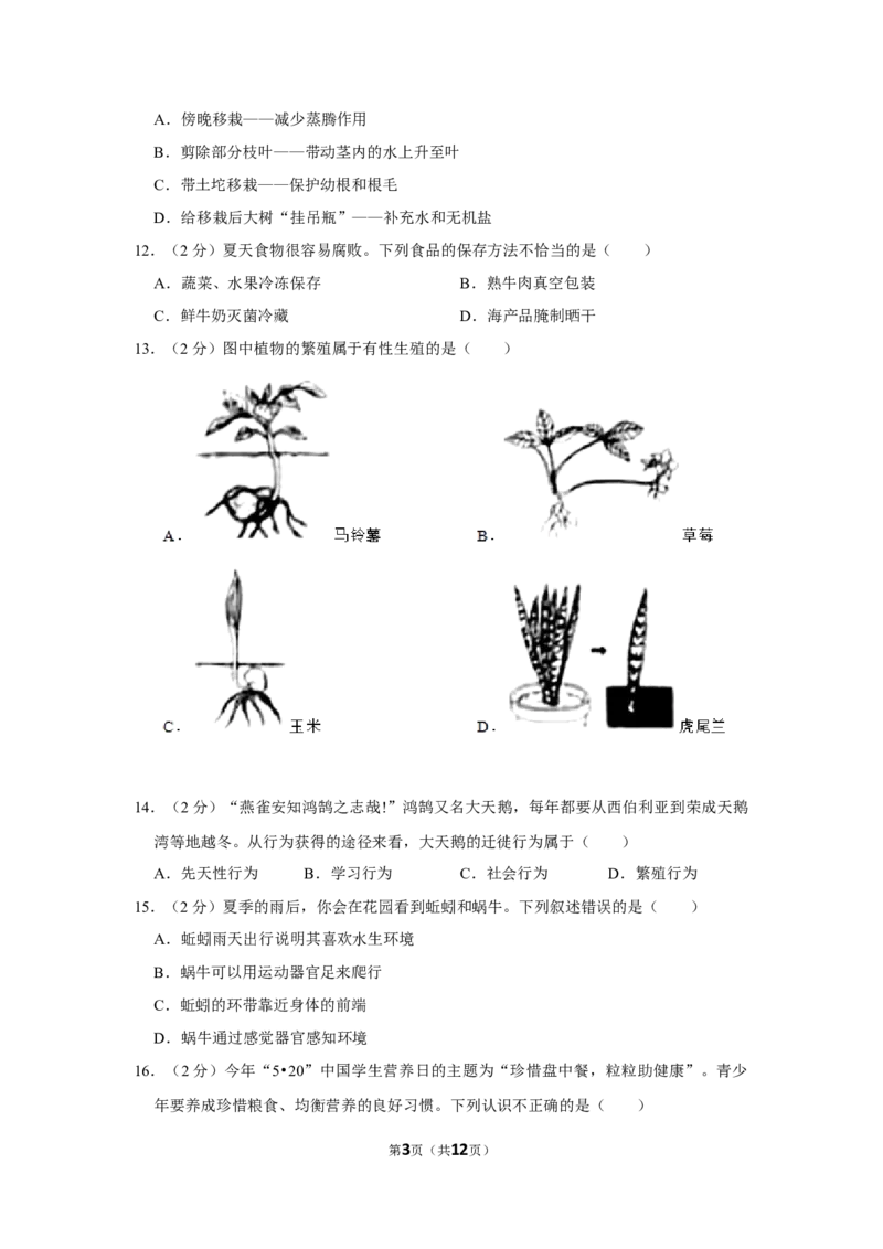 2021年山东省烟台市中考生物真题（原卷版）_8.生物中考真题2015-2024年_地区卷_山东省_烟台中考生物08-22
