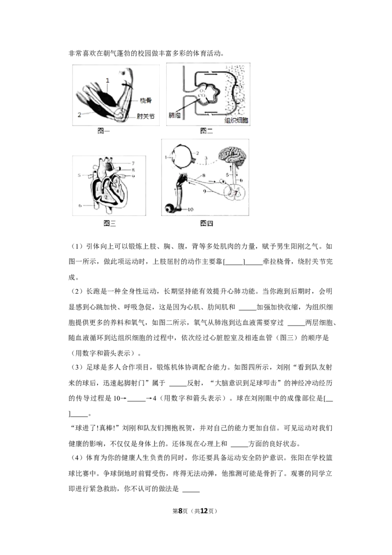 2021年山东省烟台市中考生物真题（原卷版）_8.生物中考真题2015-2024年_地区卷_山东省_烟台中考生物08-22
