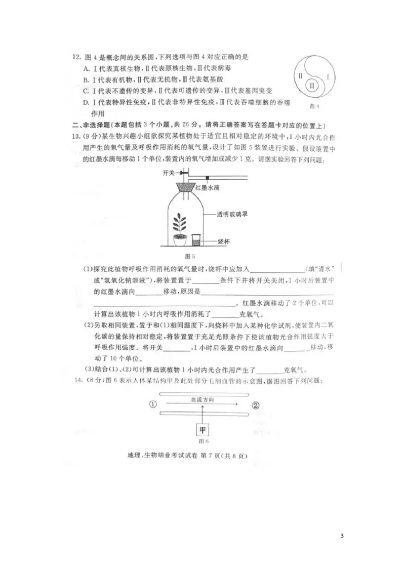 内蒙古包头市2018年中考生物真题试题（扫描版，含答案）_8.生物中考真题2015-2024年_2018年全国中考生物141份