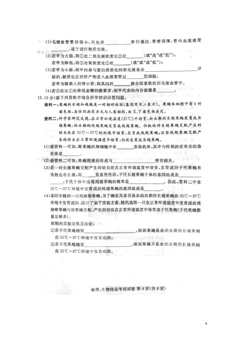 内蒙古包头市2018年中考生物真题试题（扫描版，含答案）_8.生物中考真题2015-2024年_2018年全国中考生物141份