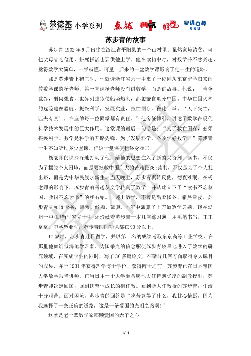 苏步青的故事_小学1-6年级全部试卷_数学_一年级_3-6-4、小学一年级数学下册_3-6-4-3、课件、讲义、教案_课件（2018春，下册）：1数冀教第八单元探索乐园_第1课时具体情境和事物中的规律