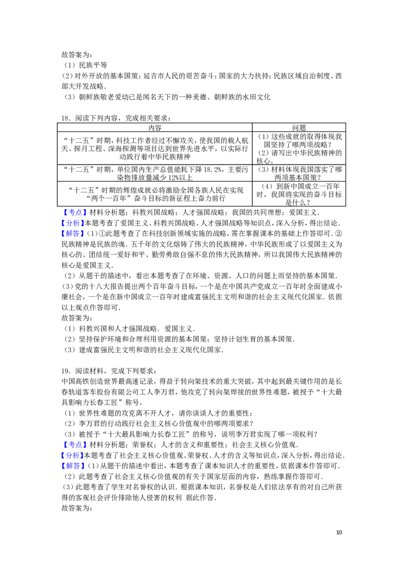 吉林省长春市2016年中考政治真题试题（含解析）_7.政治中考真题2015-2024年_2016年全国中考政治91份