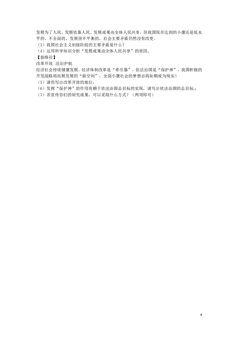 吉林省长春市2016年中考政治真题试题（含解析）_7.政治中考真题2015-2024年_2016年全国中考政治91份