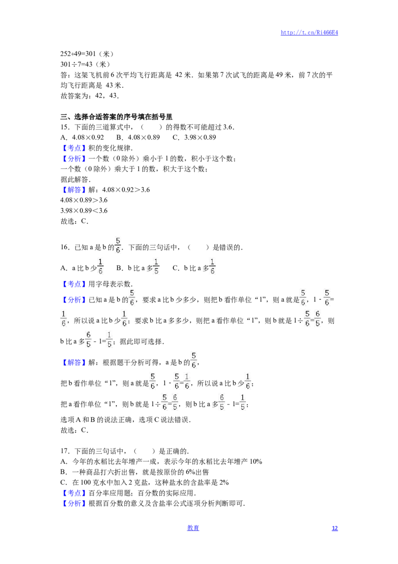 苏教版数学六年级下学期期末测试卷2_小学1-6年级全部试卷_数学_六年级_3-11-4、小学六年级数学下册_3-11-4-2、练习题、作业、试题、试卷_苏教版_期末测试卷