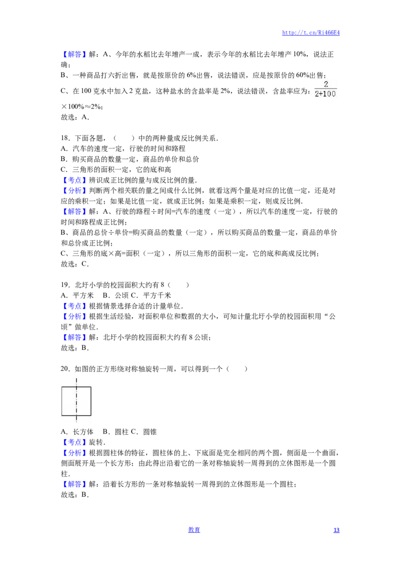 苏教版数学六年级下学期期末测试卷2_小学1-6年级全部试卷_数学_六年级_3-11-4、小学六年级数学下册_3-11-4-2、练习题、作业、试题、试卷_苏教版_期末测试卷