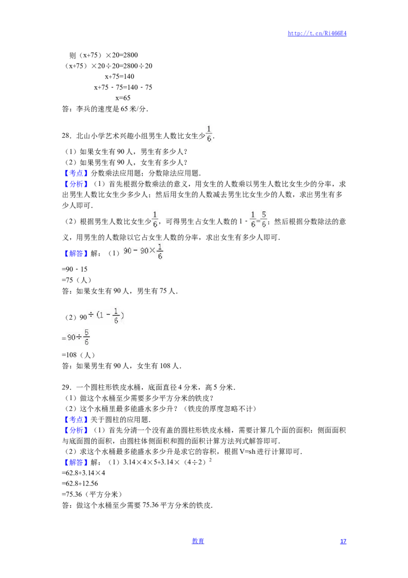 苏教版数学六年级下学期期末测试卷2_小学1-6年级全部试卷_数学_六年级_3-11-4、小学六年级数学下册_3-11-4-2、练习题、作业、试题、试卷_苏教版_期末测试卷
