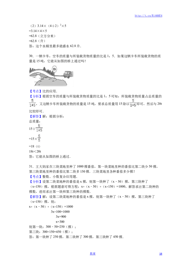 苏教版数学六年级下学期期末测试卷2_小学1-6年级全部试卷_数学_六年级_3-11-4、小学六年级数学下册_3-11-4-2、练习题、作业、试题、试卷_苏教版_期末测试卷