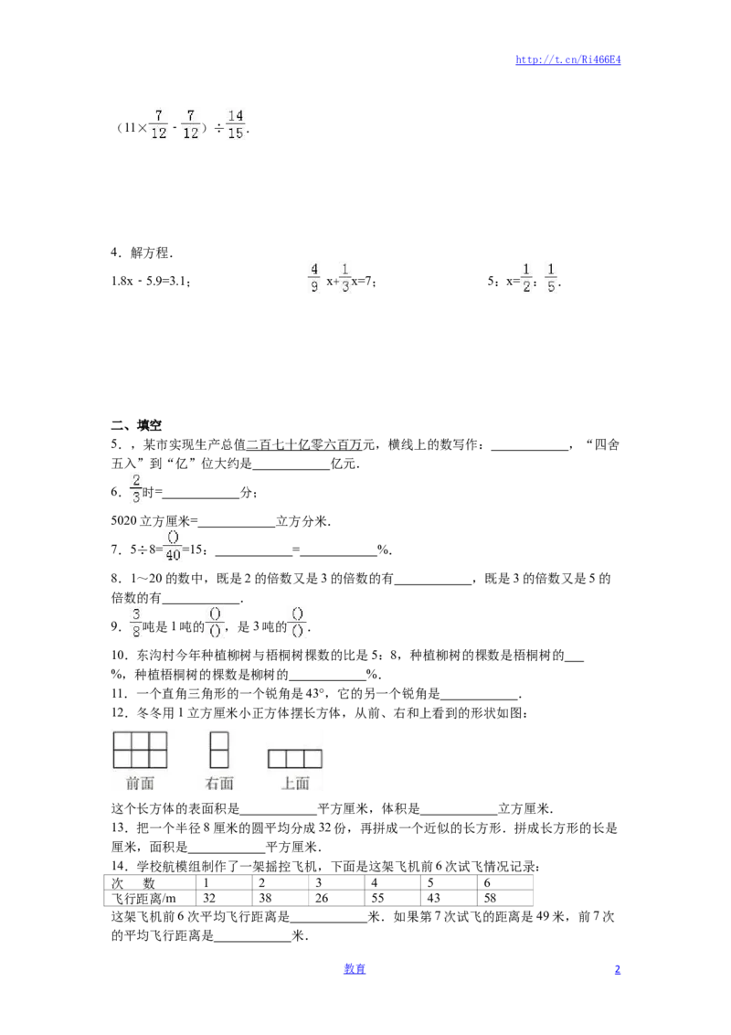 苏教版数学六年级下学期期末测试卷2_小学1-6年级全部试卷_数学_六年级_3-11-4、小学六年级数学下册_3-11-4-2、练习题、作业、试题、试卷_苏教版_期末测试卷