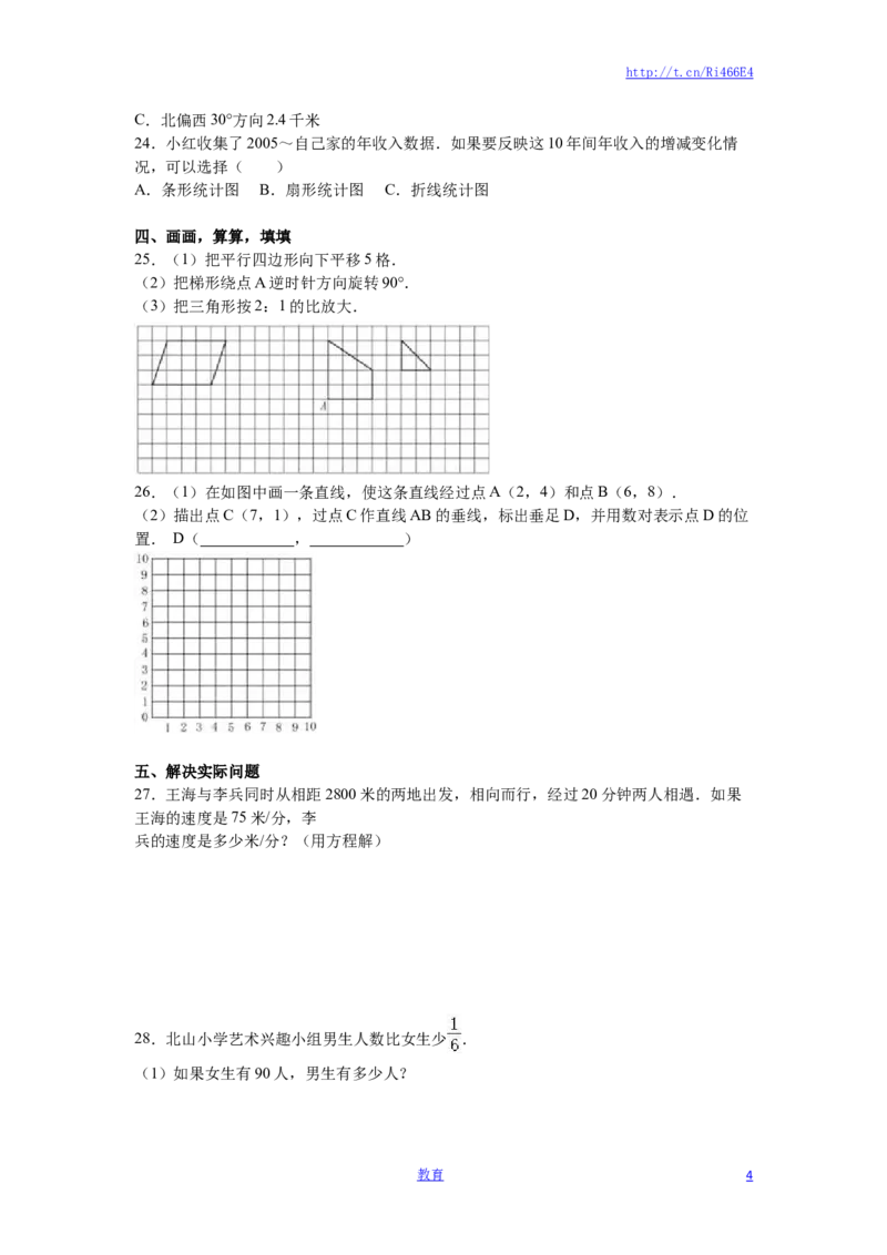 苏教版数学六年级下学期期末测试卷2_小学1-6年级全部试卷_数学_六年级_3-11-4、小学六年级数学下册_3-11-4-2、练习题、作业、试题、试卷_苏教版_期末测试卷