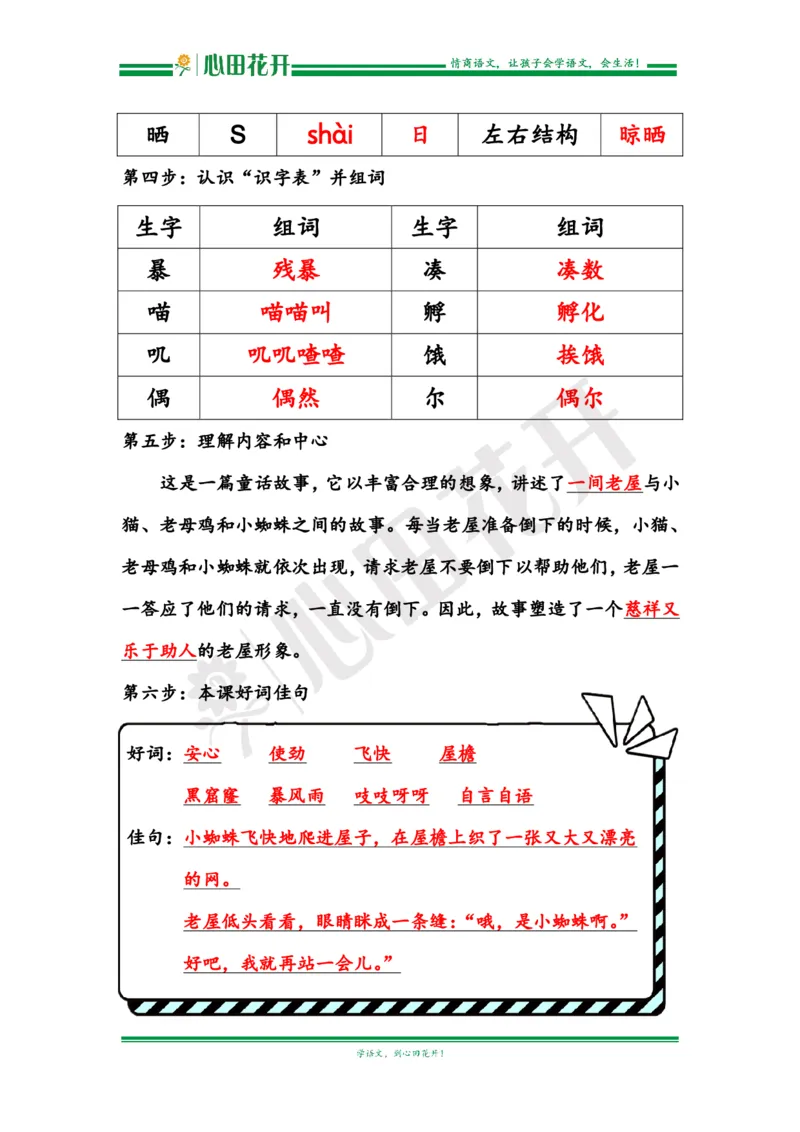 语文基本功训练营&mdash;三年级上册校内知识周周练第4单元预习解析（部编版）_小学1-6年级全部试卷_语文_三年级_3-8-1、小学三年级语文上册_3-8-1-1、复习、知识点、归纳汇总