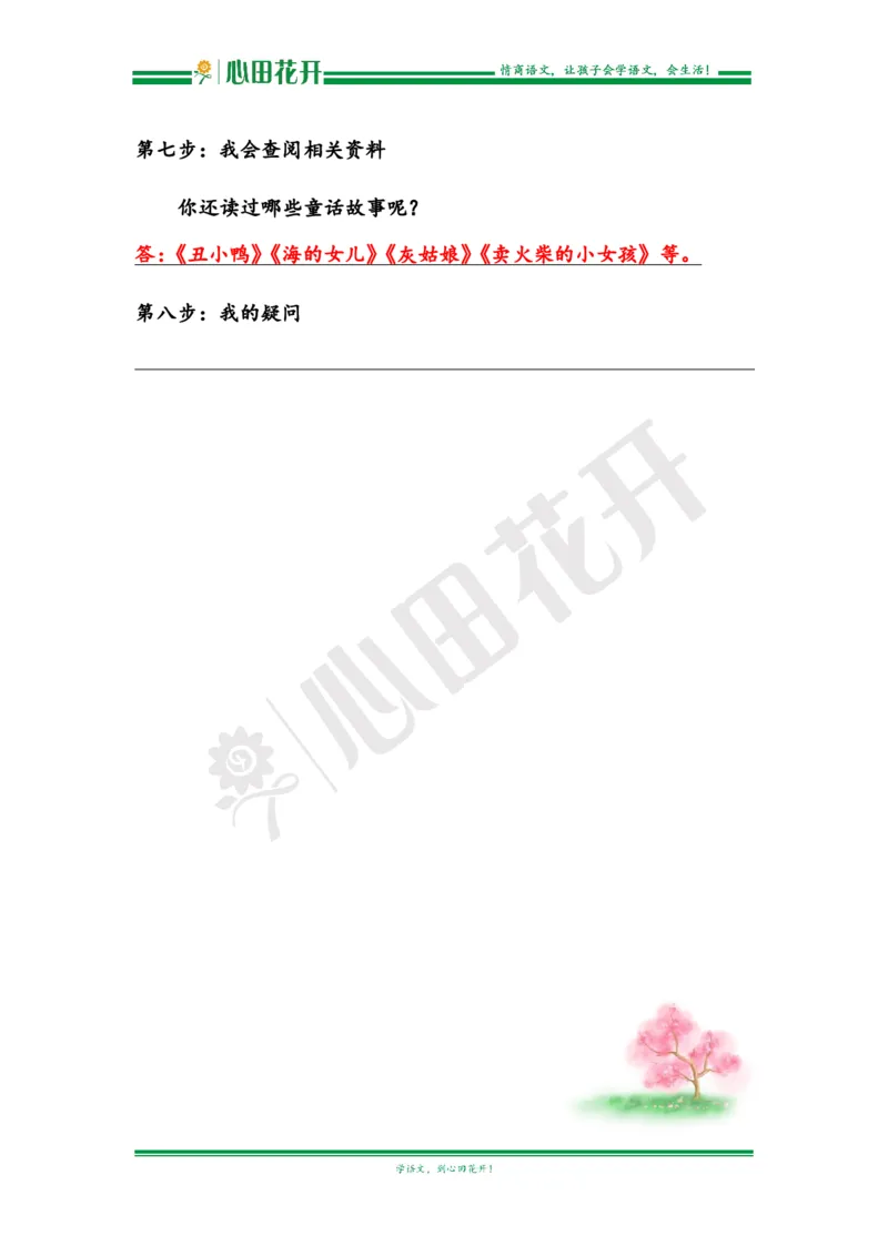 语文基本功训练营&mdash;三年级上册校内知识周周练第4单元预习解析（部编版）_小学1-6年级全部试卷_语文_三年级_3-8-1、小学三年级语文上册_3-8-1-1、复习、知识点、归纳汇总