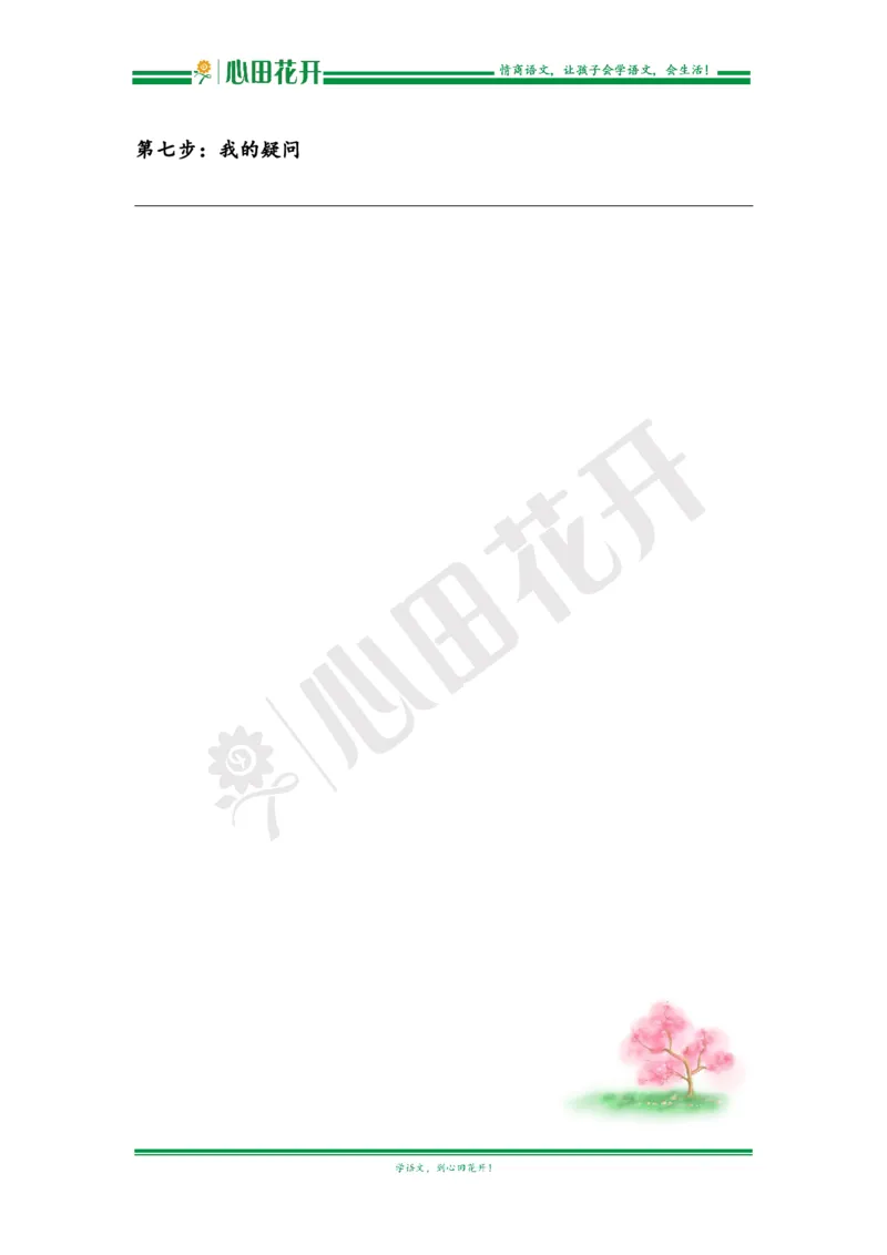 语文基本功训练营&mdash;三年级上册校内知识周周练第4单元预习解析（部编版）_小学1-6年级全部试卷_语文_三年级_3-8-1、小学三年级语文上册_3-8-1-1、复习、知识点、归纳汇总