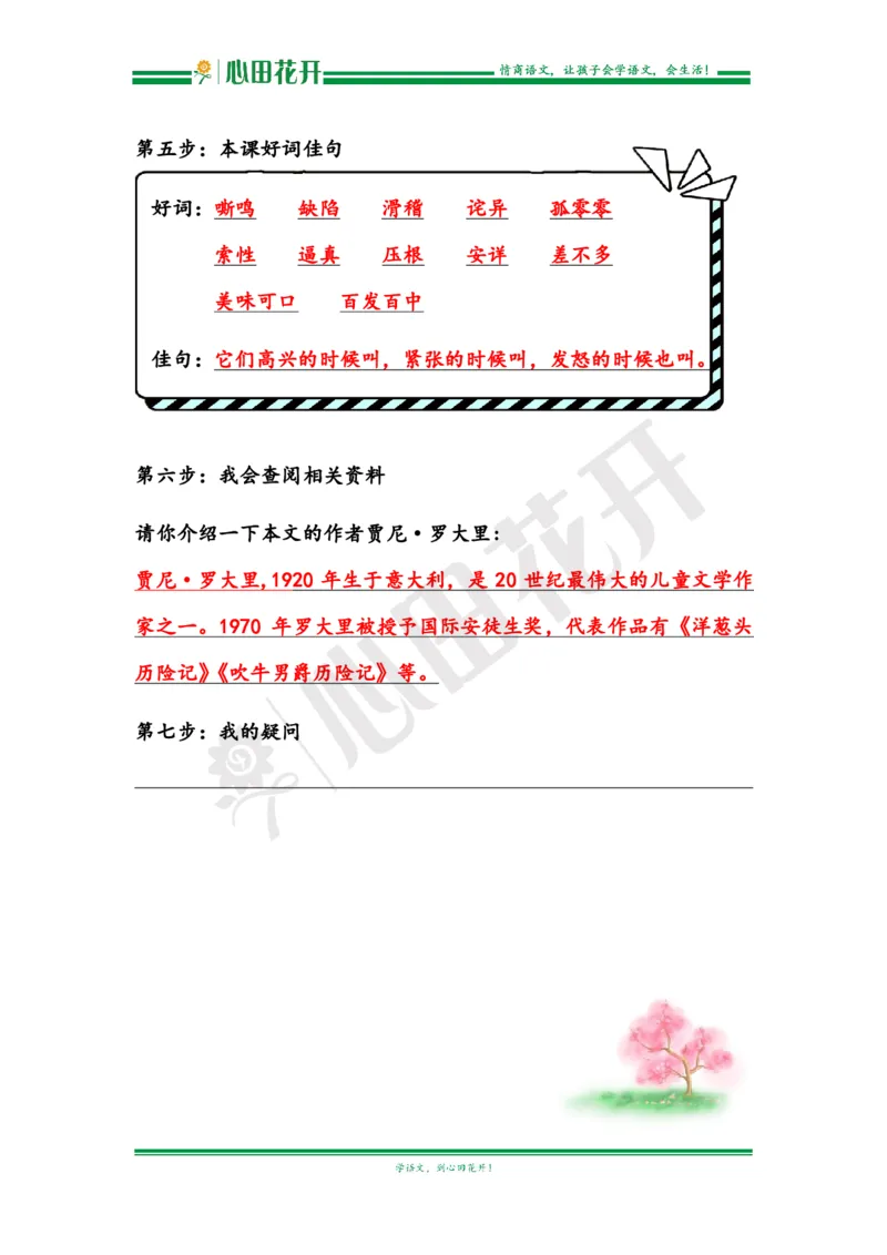 语文基本功训练营&mdash;三年级上册校内知识周周练第4单元预习解析（部编版）_小学1-6年级全部试卷_语文_三年级_3-8-1、小学三年级语文上册_3-8-1-1、复习、知识点、归纳汇总