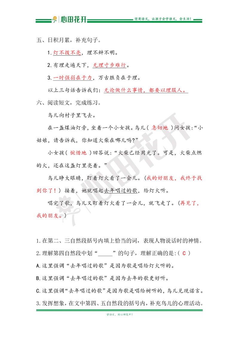 语文基本功训练营&mdash;三年级上册校内知识周周练第3单元复习解析（部编版）_小学1-6年级全部试卷_语文_三年级_3-8-1、小学三年级语文上册_3-8-1-1、复习、知识点、归纳汇总
