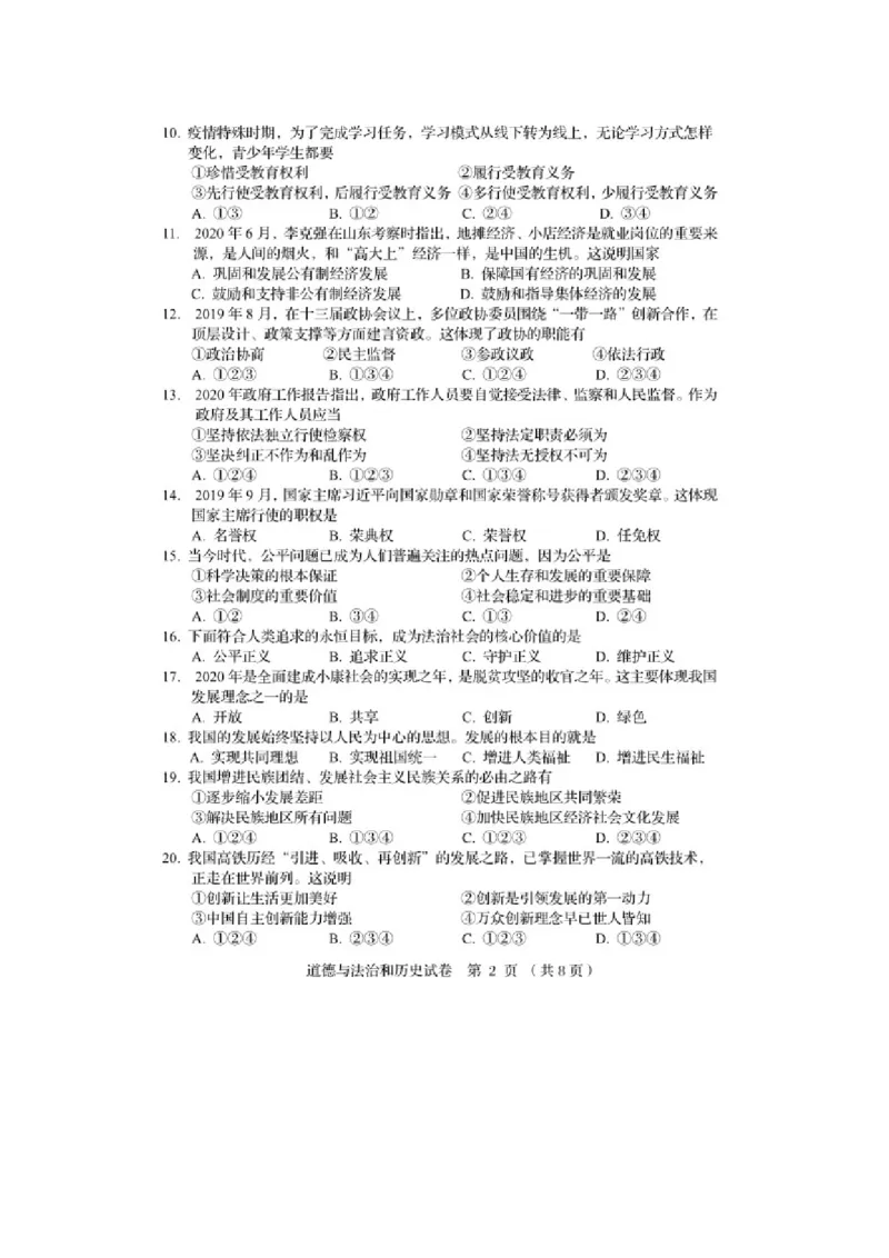 2020年辽宁阜新中考道德与法治真题及答案_7.政治中考真题2015-2024年_地区卷_辽宁道法_辽宁道法_阜新道法15-21