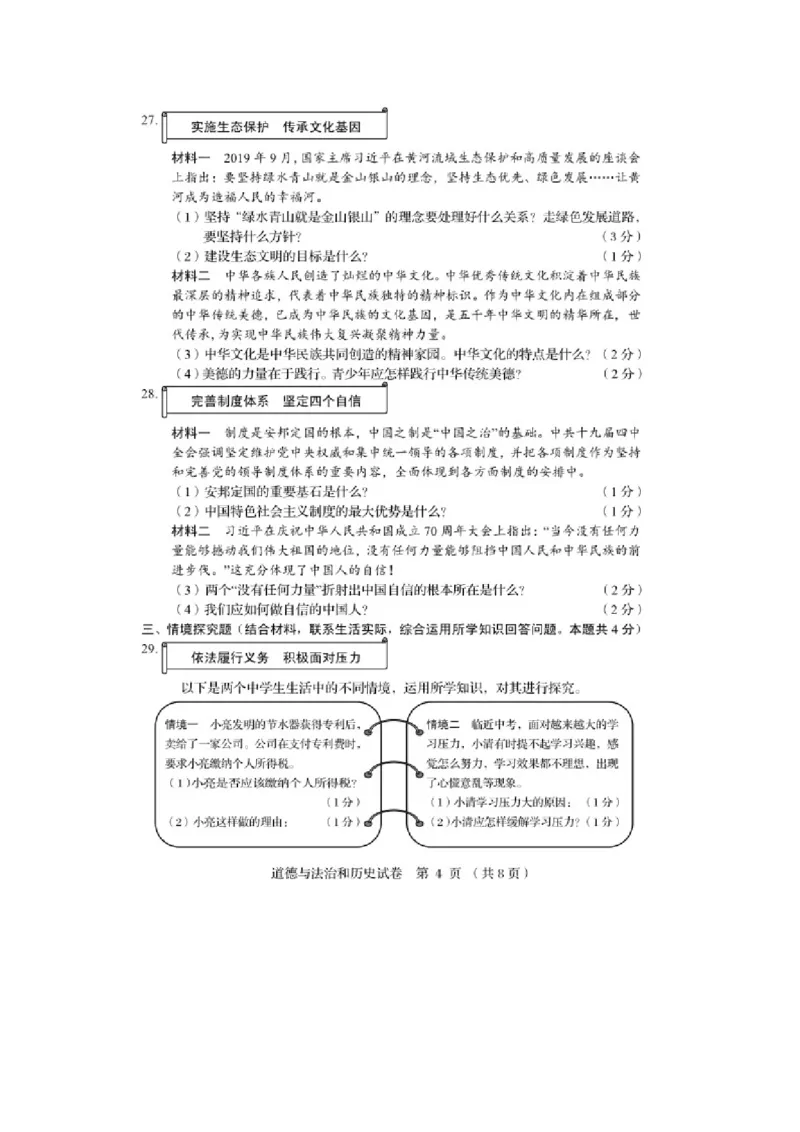 2020年辽宁阜新中考道德与法治真题及答案_7.政治中考真题2015-2024年_地区卷_辽宁道法_辽宁道法_阜新道法15-21