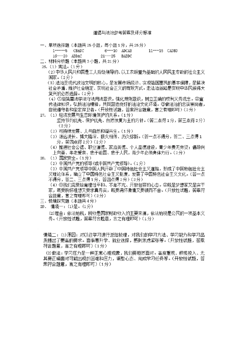 2020年辽宁阜新中考道德与法治真题及答案_7.政治中考真题2015-2024年_地区卷_辽宁道法_辽宁道法_阜新道法15-21