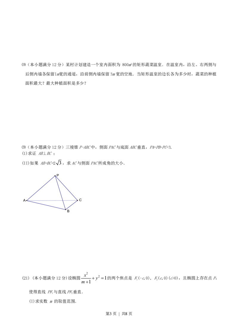 2004年四川高考理科数学真题及答案_数学高考真题试卷_旧1990-2007&middot;高考数学真题_1990-2007&middot;高考数学真题&middot;PDF_四川