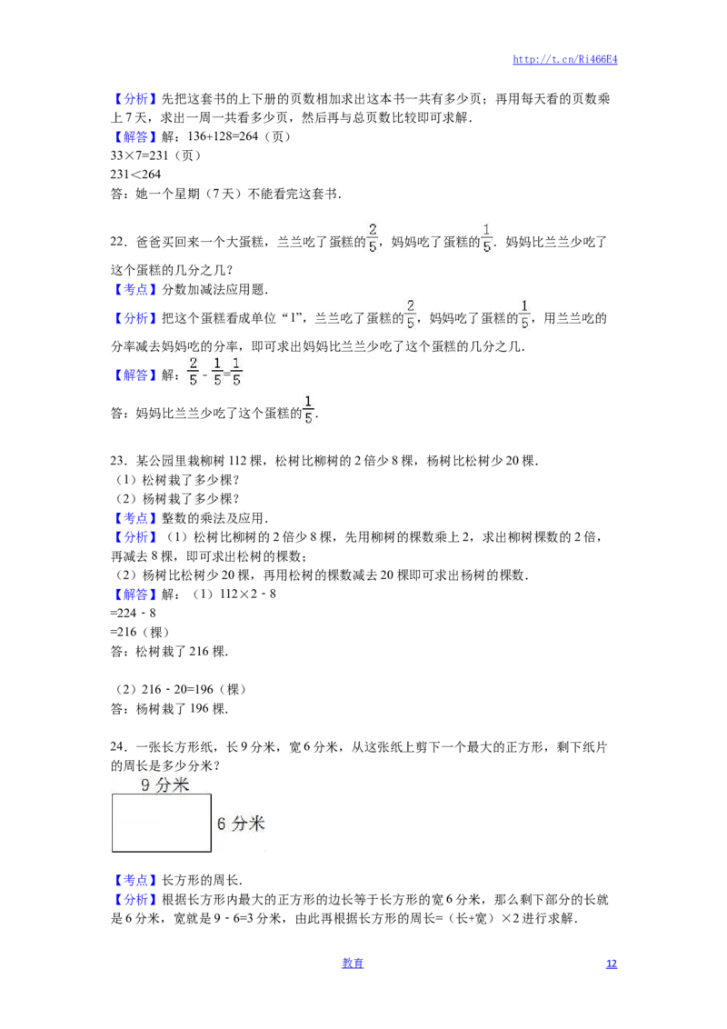 苏教版数学三年级上学期期末测试卷3_小学1-6年级全部试卷_数学_三年级_3-8-3、小学三年级数学上册_3-8-3-2、练习题、作业、试题、试卷_苏教版_期末测试卷