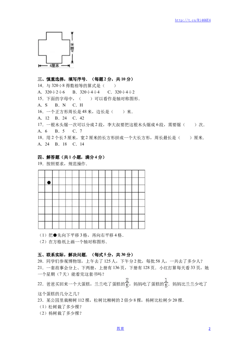 苏教版数学三年级上学期期末测试卷3_小学1-6年级全部试卷_数学_三年级_3-8-3、小学三年级数学上册_3-8-3-2、练习题、作业、试题、试卷_苏教版_期末测试卷