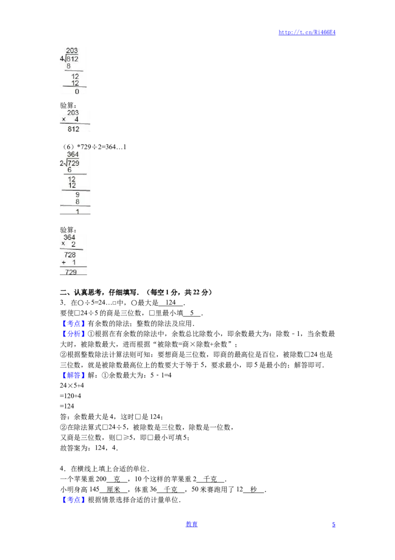 苏教版数学三年级上学期期末测试卷3_小学1-6年级全部试卷_数学_三年级_3-8-3、小学三年级数学上册_3-8-3-2、练习题、作业、试题、试卷_苏教版_期末测试卷