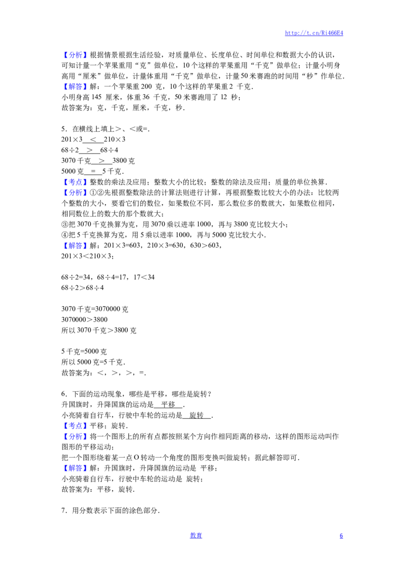 苏教版数学三年级上学期期末测试卷3_小学1-6年级全部试卷_数学_三年级_3-8-3、小学三年级数学上册_3-8-3-2、练习题、作业、试题、试卷_苏教版_期末测试卷