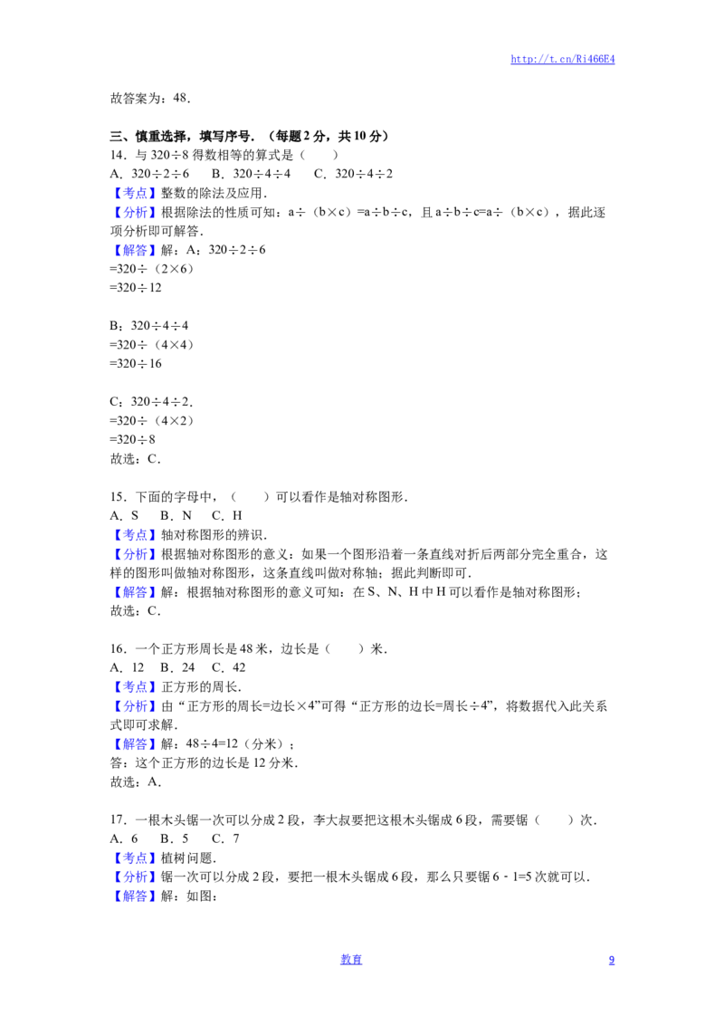 苏教版数学三年级上学期期末测试卷3_小学1-6年级全部试卷_数学_三年级_3-8-3、小学三年级数学上册_3-8-3-2、练习题、作业、试题、试卷_苏教版_期末测试卷