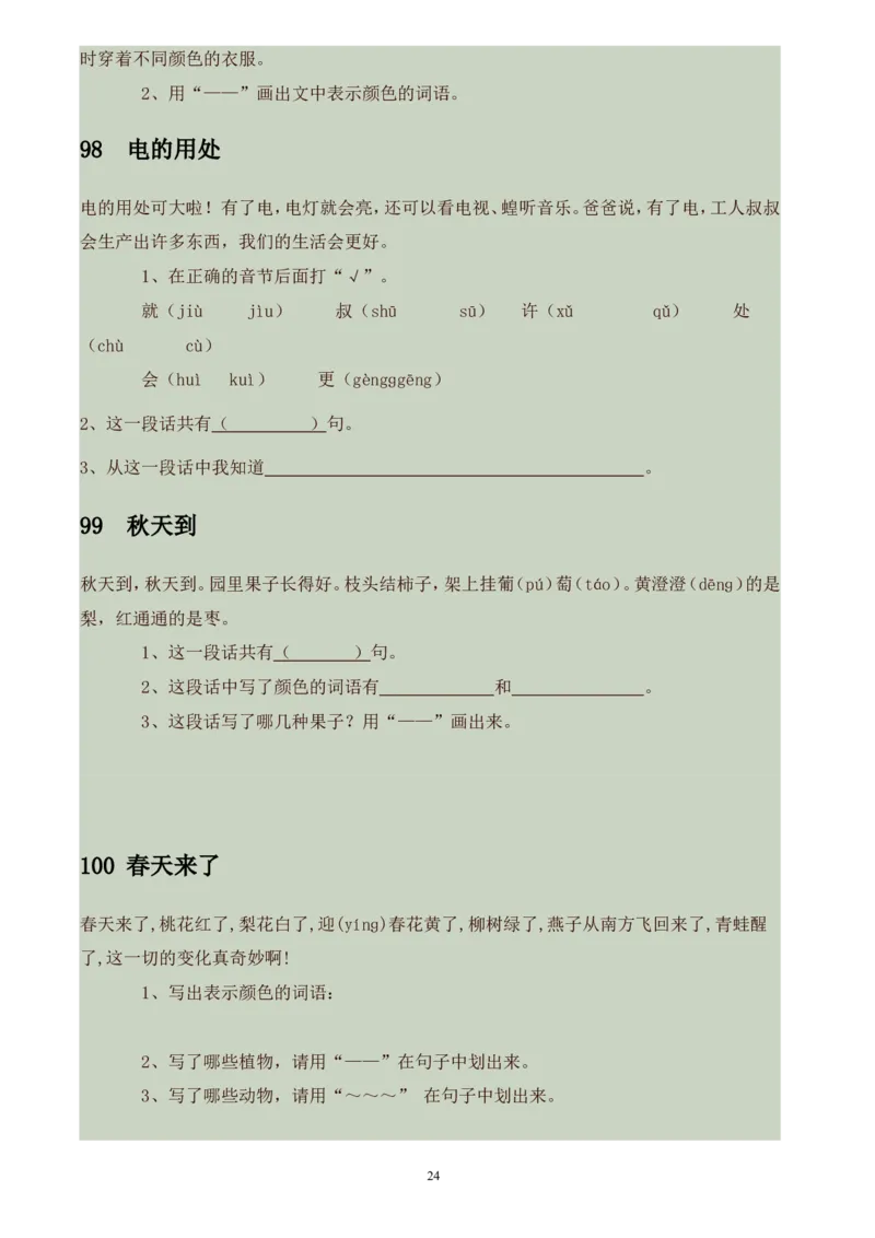 部编版一年级语文上册-阅读理解2(51&mdash;100篇打印版)_小学1-6年级全部试卷_语文_一年级_3-6-1、小学一年级语文上册_3-6-1-2、练习题、作业、试题、试卷_部编（人教）版_专项练习