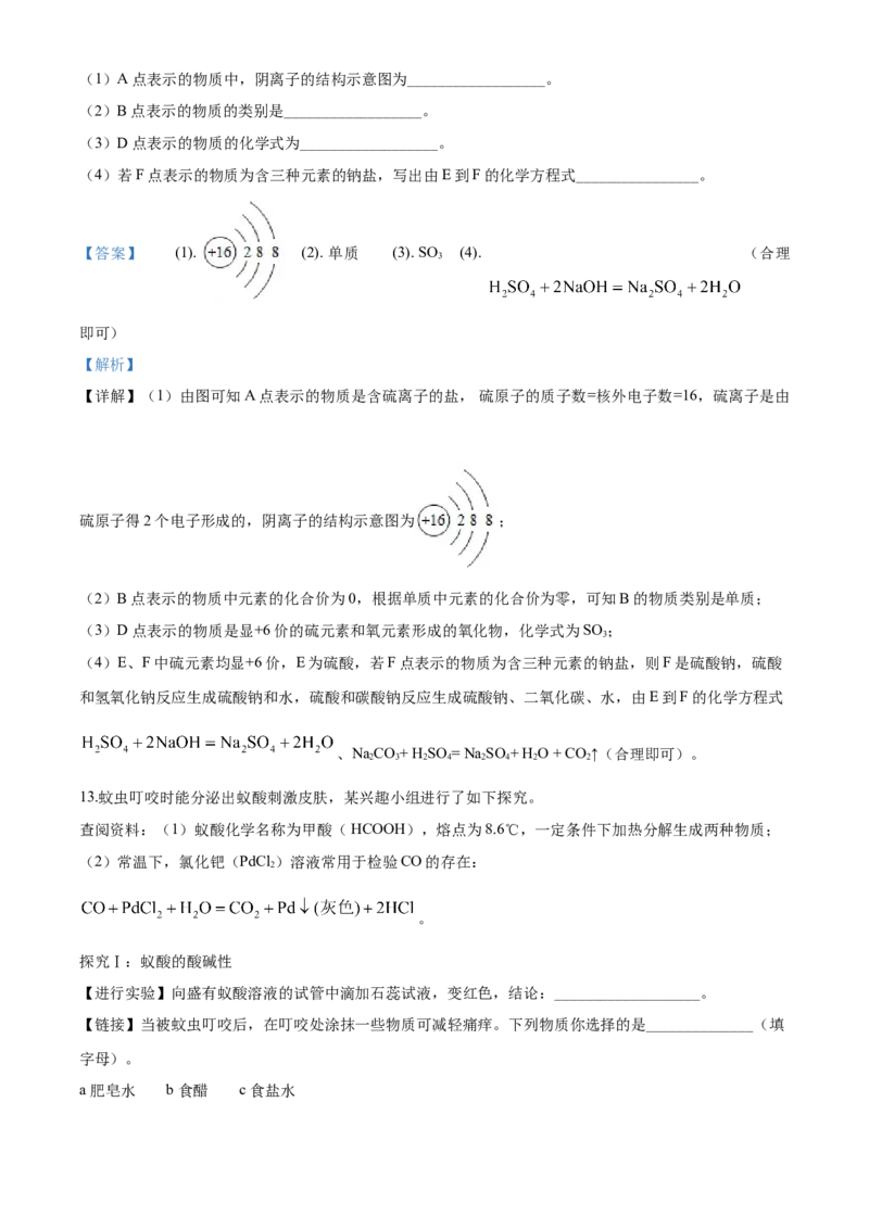 2020年中考化学解析_中考真题_5.化学中考真题2015-2024年_地区卷_山东省_山东枣庄化学09-21