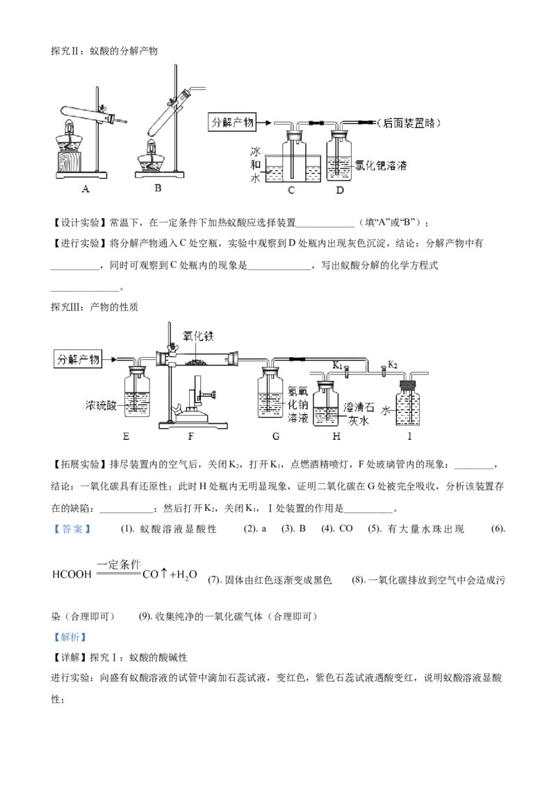 2020年中考化学解析_中考真题_5.化学中考真题2015-2024年_地区卷_山东省_山东枣庄化学09-21