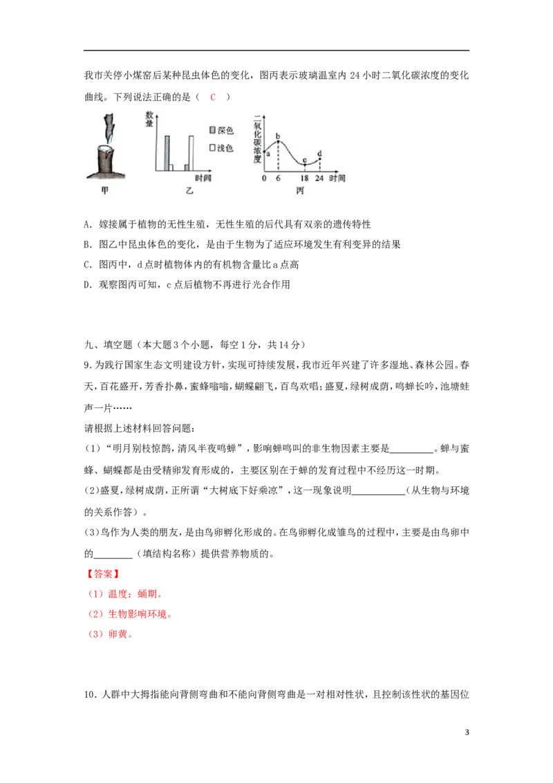 四川省达州市2018年中考生物真题试题（含答案）_8.生物中考真题2015-2024年_2018年全国中考生物141份