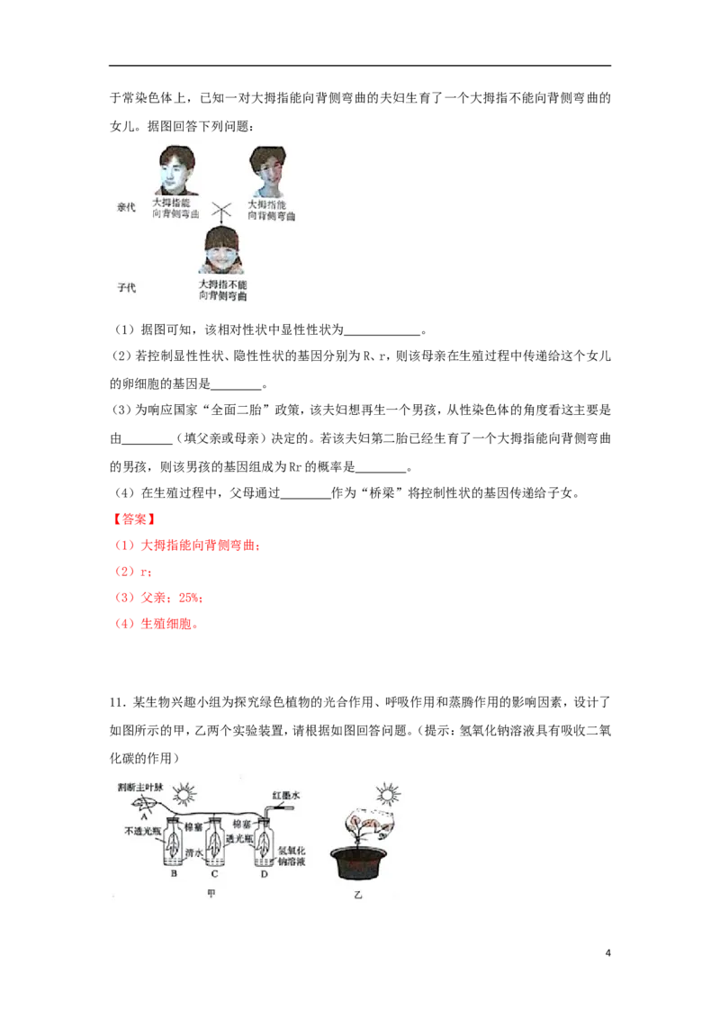 四川省达州市2018年中考生物真题试题（含答案）_8.生物中考真题2015-2024年_2018年全国中考生物141份