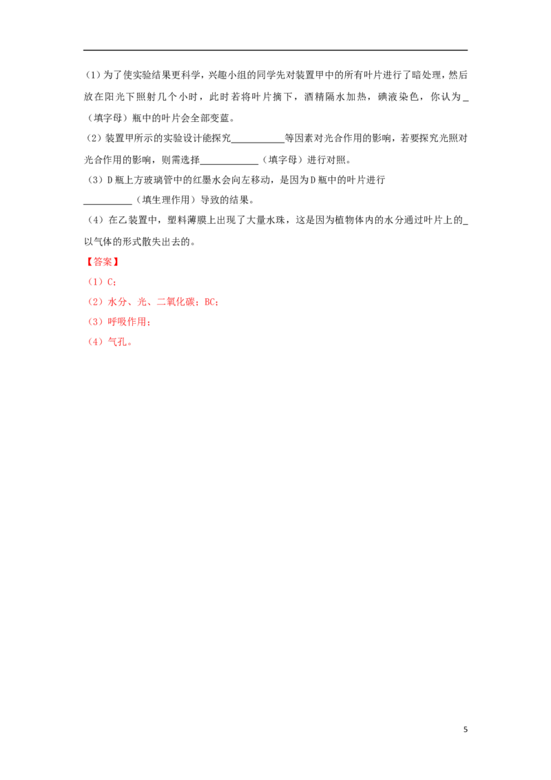 四川省达州市2018年中考生物真题试题（含答案）_8.生物中考真题2015-2024年_2018年全国中考生物141份