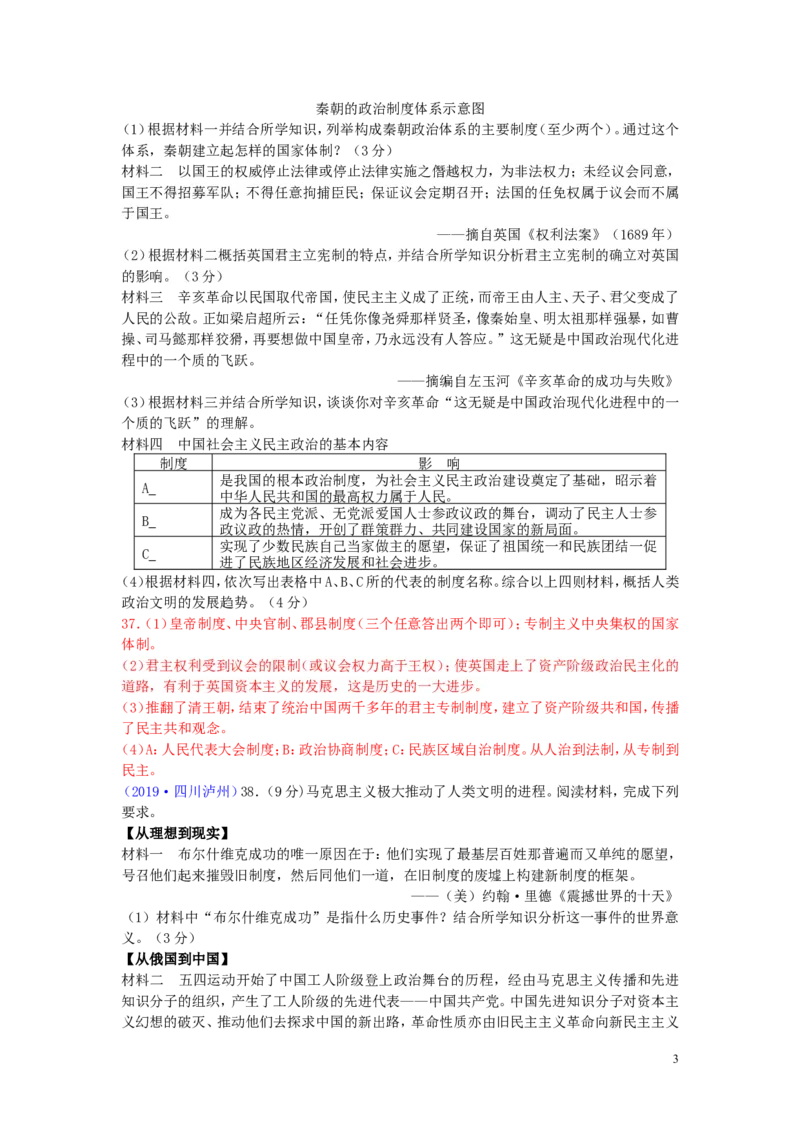 四川省泸州市2019年中考历史真题试题_6.历史中考真题2015-2024年_2019年全国中考历史170份