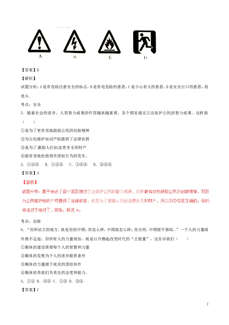 内蒙古包头市2017年中考政治真题试题（含解析）_7.政治中考真题2015-2024年_2017年全国中考政治129份