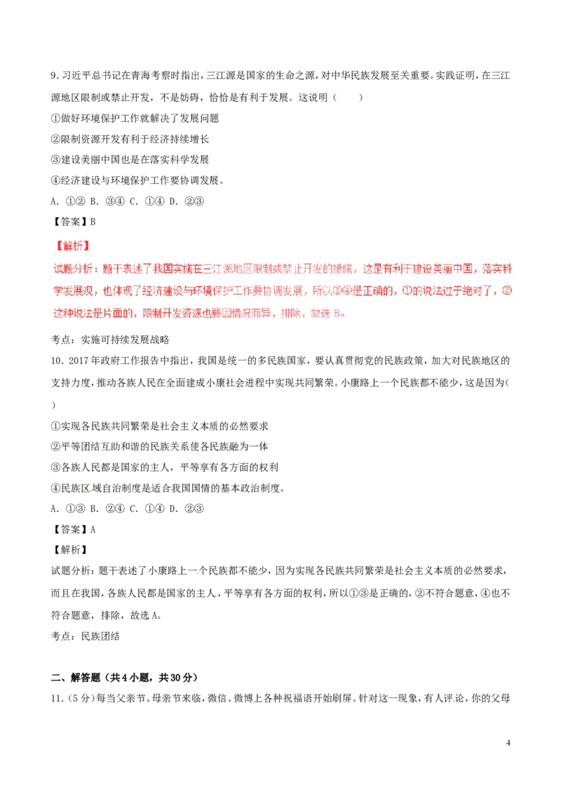 内蒙古包头市2017年中考政治真题试题（含解析）_7.政治中考真题2015-2024年_2017年全国中考政治129份