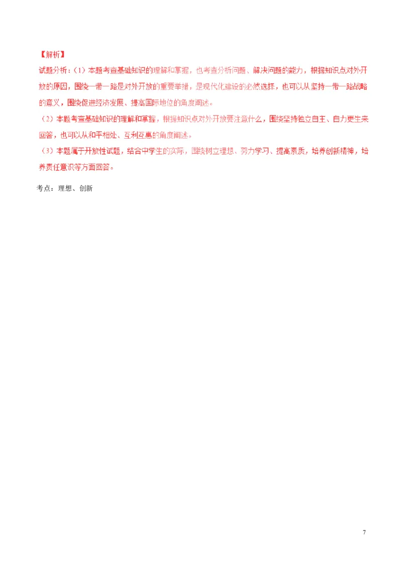 内蒙古包头市2017年中考政治真题试题（含解析）_7.政治中考真题2015-2024年_2017年全国中考政治129份