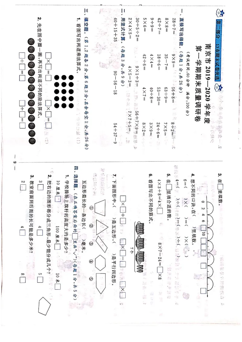 苏教版二年级上册数学期末测试卷_小学1-6年级全部试卷_数学_二年级_3-7-3、小学二年级数学上册_3-7-3-2、练习题、作业、试题、试卷_苏教版_期末测试卷