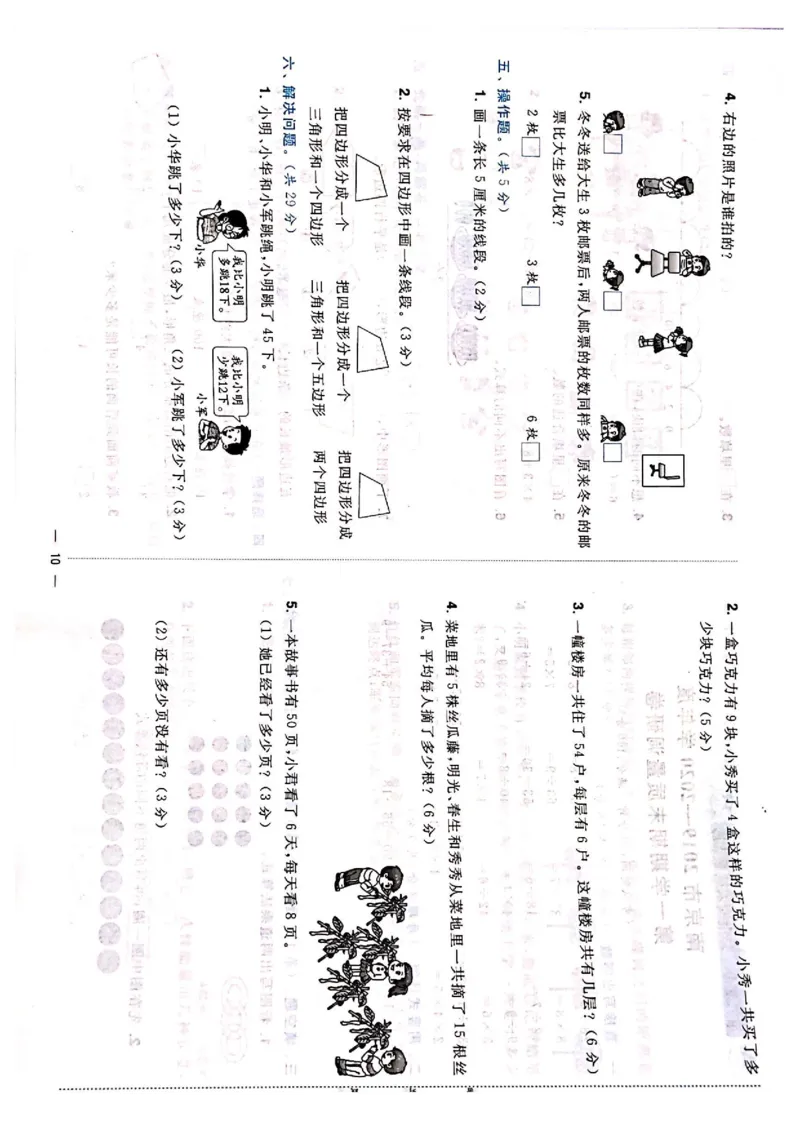 苏教版二年级上册数学期末测试卷_小学1-6年级全部试卷_数学_二年级_3-7-3、小学二年级数学上册_3-7-3-2、练习题、作业、试题、试卷_苏教版_期末测试卷