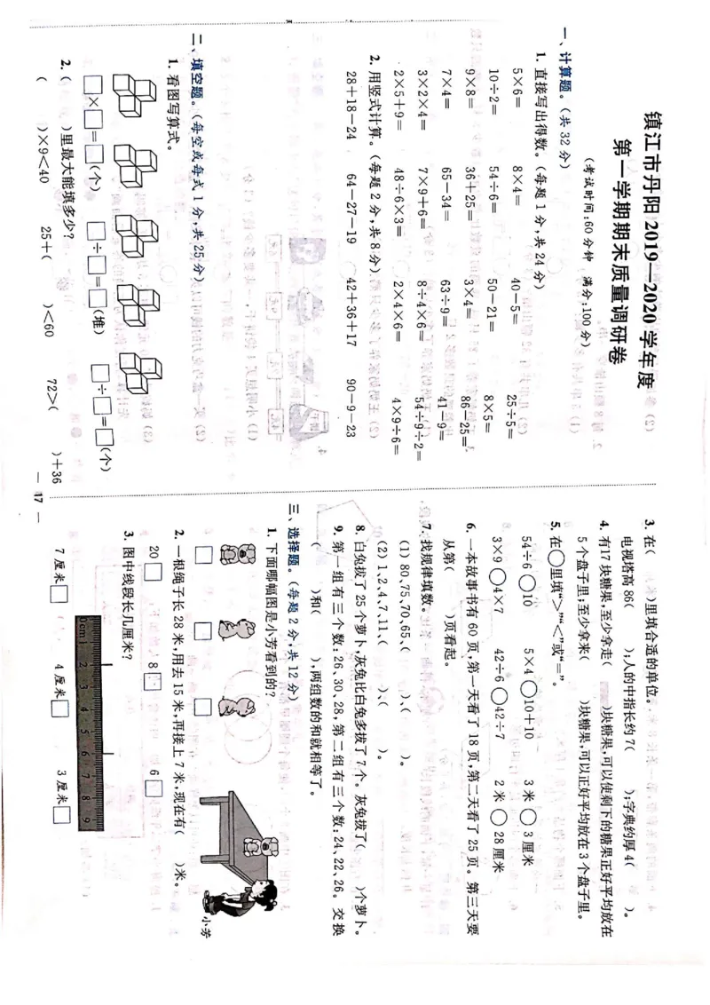 苏教版二年级上册数学期末测试卷_小学1-6年级全部试卷_数学_二年级_3-7-3、小学二年级数学上册_3-7-3-2、练习题、作业、试题、试卷_苏教版_期末测试卷