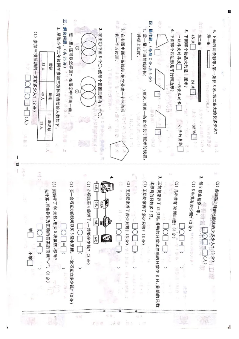 苏教版二年级上册数学期末测试卷_小学1-6年级全部试卷_数学_二年级_3-7-3、小学二年级数学上册_3-7-3-2、练习题、作业、试题、试卷_苏教版_期末测试卷