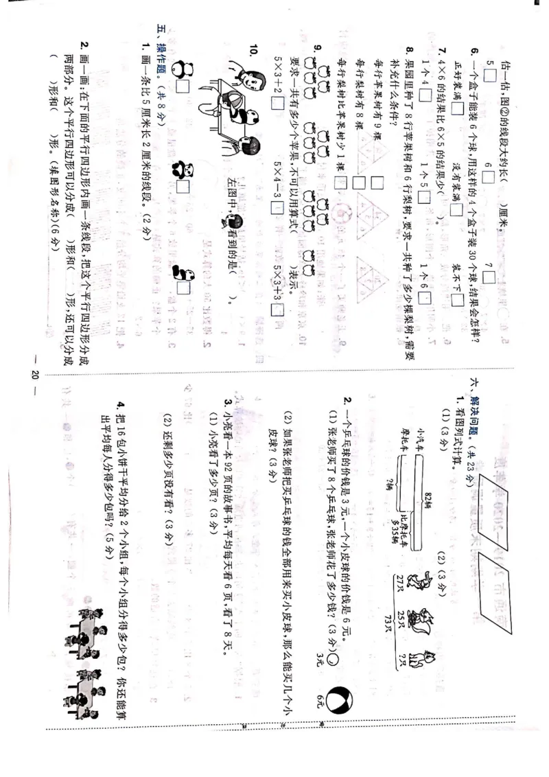 苏教版二年级上册数学期末测试卷_小学1-6年级全部试卷_数学_二年级_3-7-3、小学二年级数学上册_3-7-3-2、练习题、作业、试题、试卷_苏教版_期末测试卷