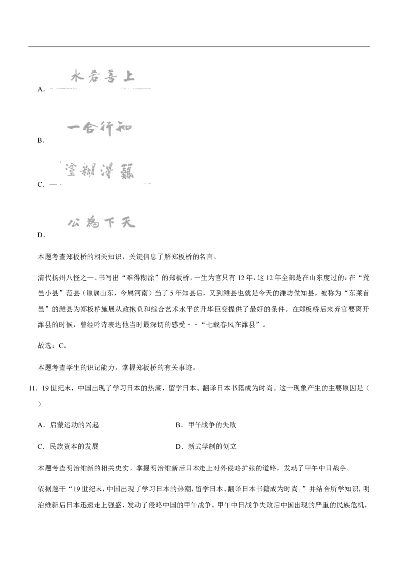 2020年山东省潍坊市中考历史试题及答案_6.历史中考真题2015-2024年_地区卷_山东省_山东潍坊中考历史08-21