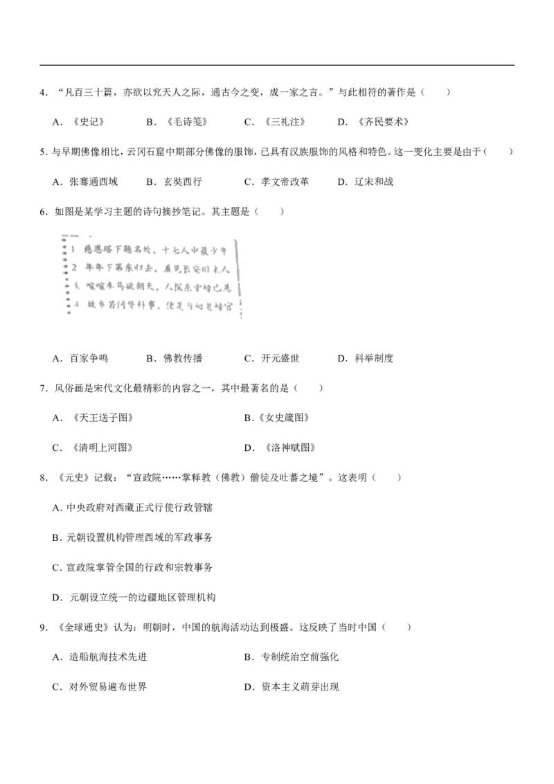 2020年山东省潍坊市中考历史试题及答案_6.历史中考真题2015-2024年_地区卷_山东省_山东潍坊中考历史08-21