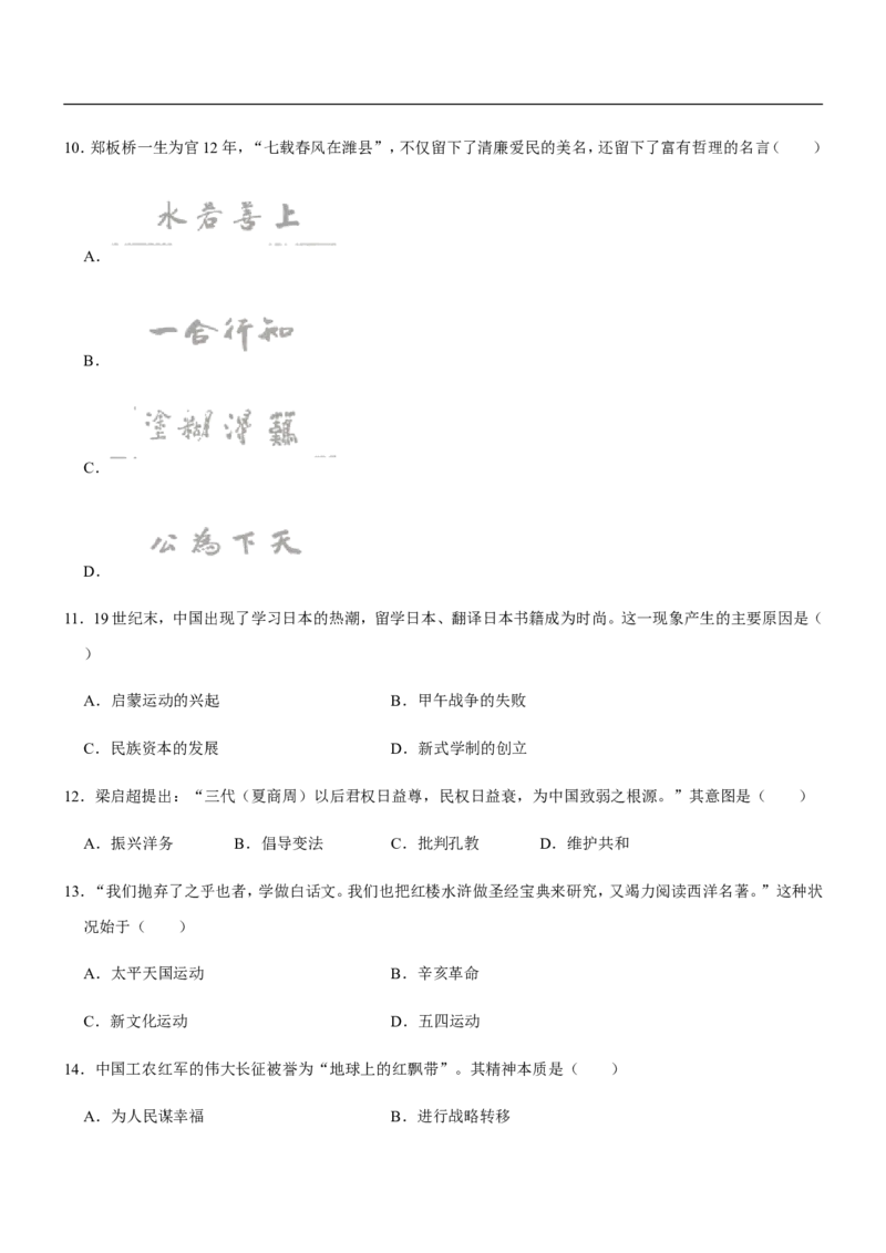 2020年山东省潍坊市中考历史试题及答案_6.历史中考真题2015-2024年_地区卷_山东省_山东潍坊中考历史08-21
