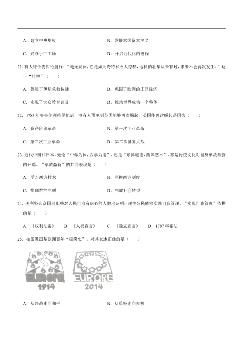 2020年山东省潍坊市中考历史试题及答案_6.历史中考真题2015-2024年_地区卷_山东省_山东潍坊中考历史08-21