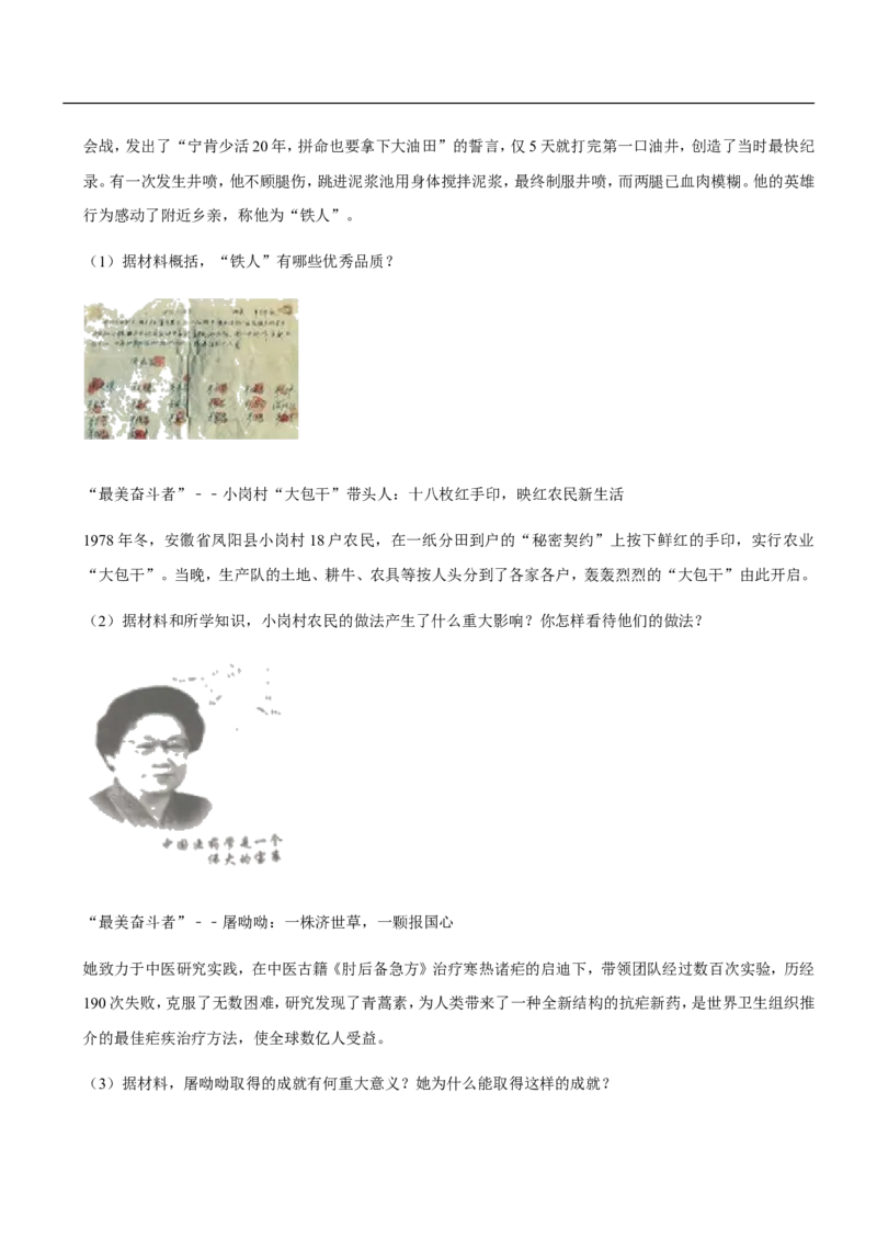 2020年山东省潍坊市中考历史试题及答案_6.历史中考真题2015-2024年_地区卷_山东省_山东潍坊中考历史08-21