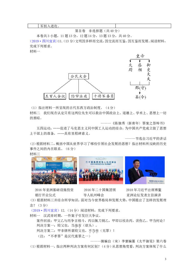 四川省宜宾市2019年中考历史真题试题_6.历史中考真题2015-2024年_2019年全国中考历史170份