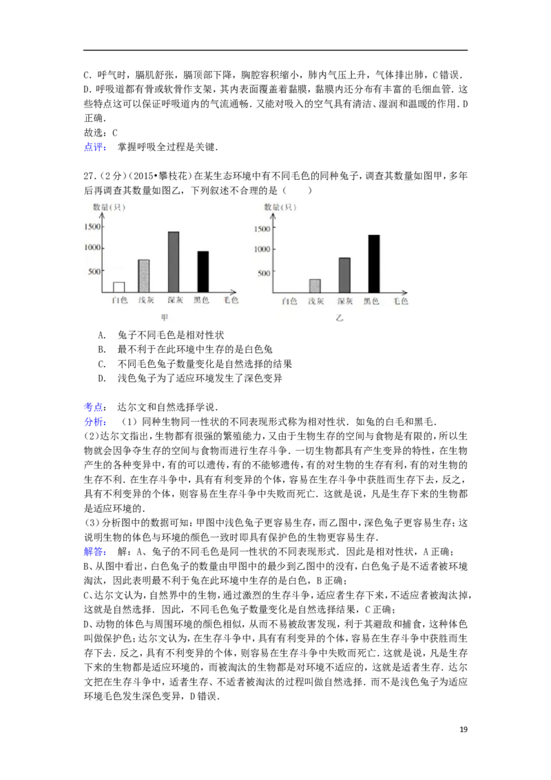 四川省攀枝花市2015年中考生物真题试题（含解析）_8.生物中考真题2015-2024年_2015年全国中考生物74份